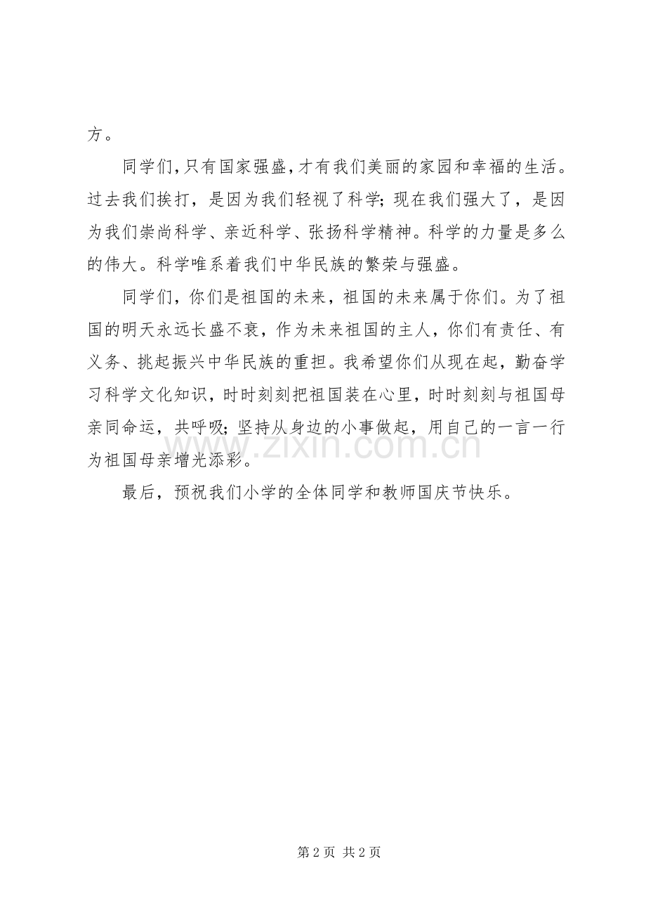 学校长国庆节的讲话发言稿.docx_第2页