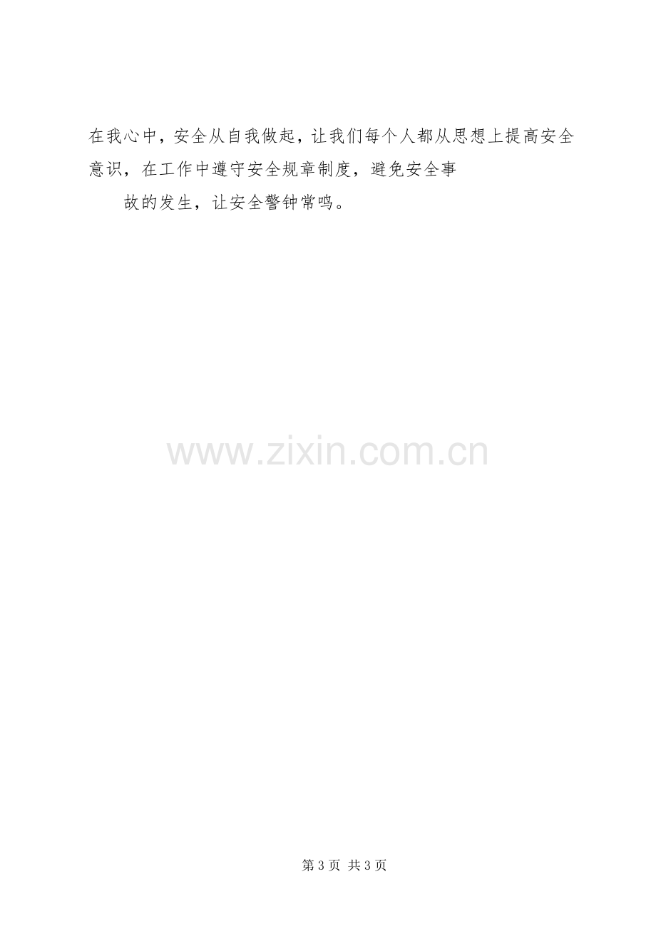 XX年安全月宣传动员部署会讲话发言稿.docx_第3页