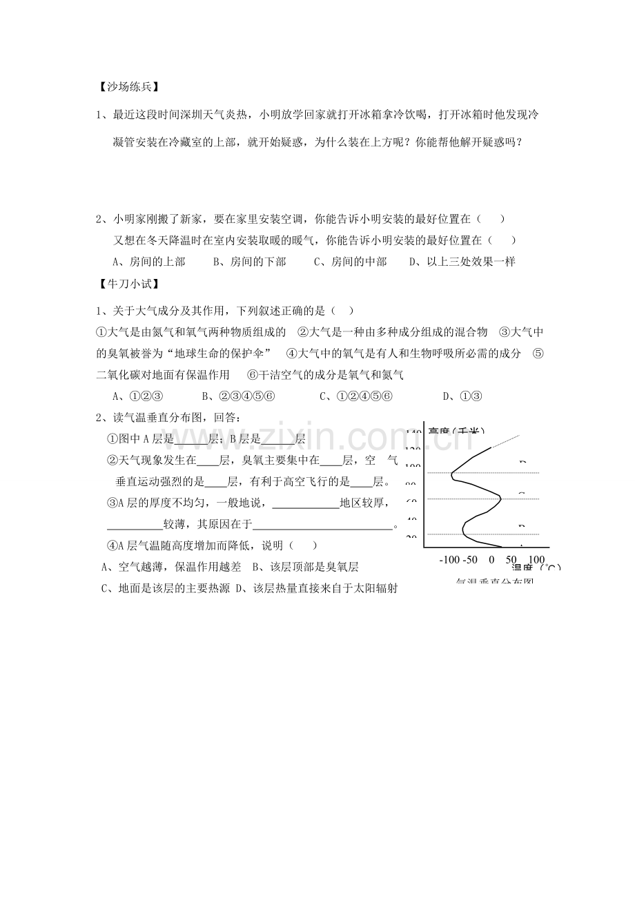 八年级科学上册《大气层》教案9 浙教版.doc_第3页