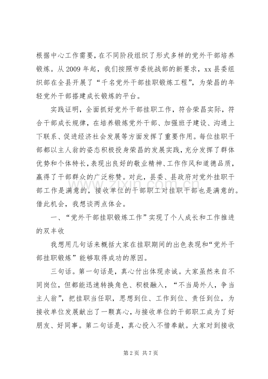 挂职干部动员会领导讲话发言稿.docx_第2页