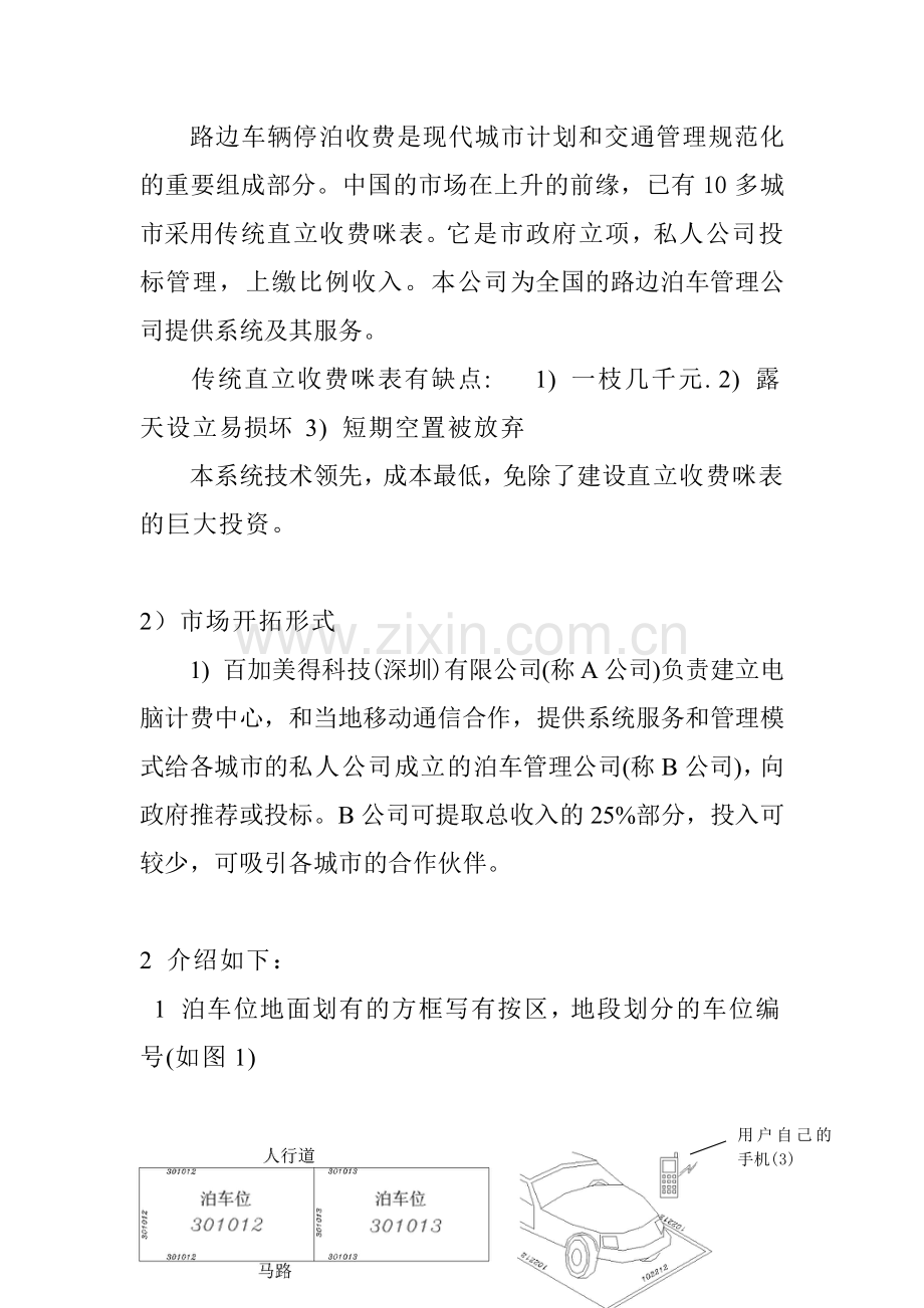 某科技公司投融资建议书.docx_第2页