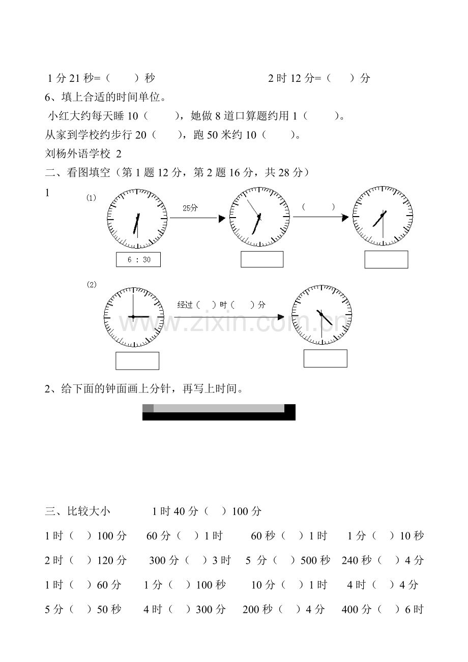 时分秒专项测试题.doc_第2页