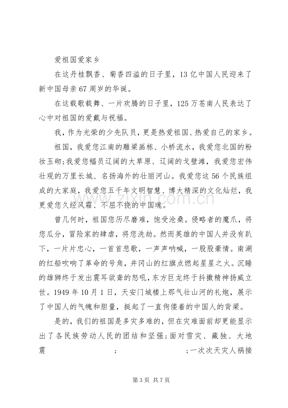 迎十一庆国庆演讲稿格式.docx_第3页