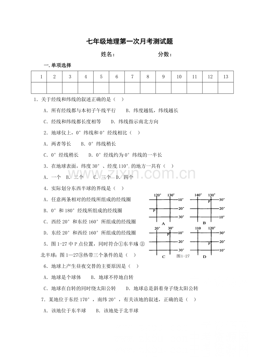 第一次月考地球和地图测试题（人教版七上）.doc_第1页