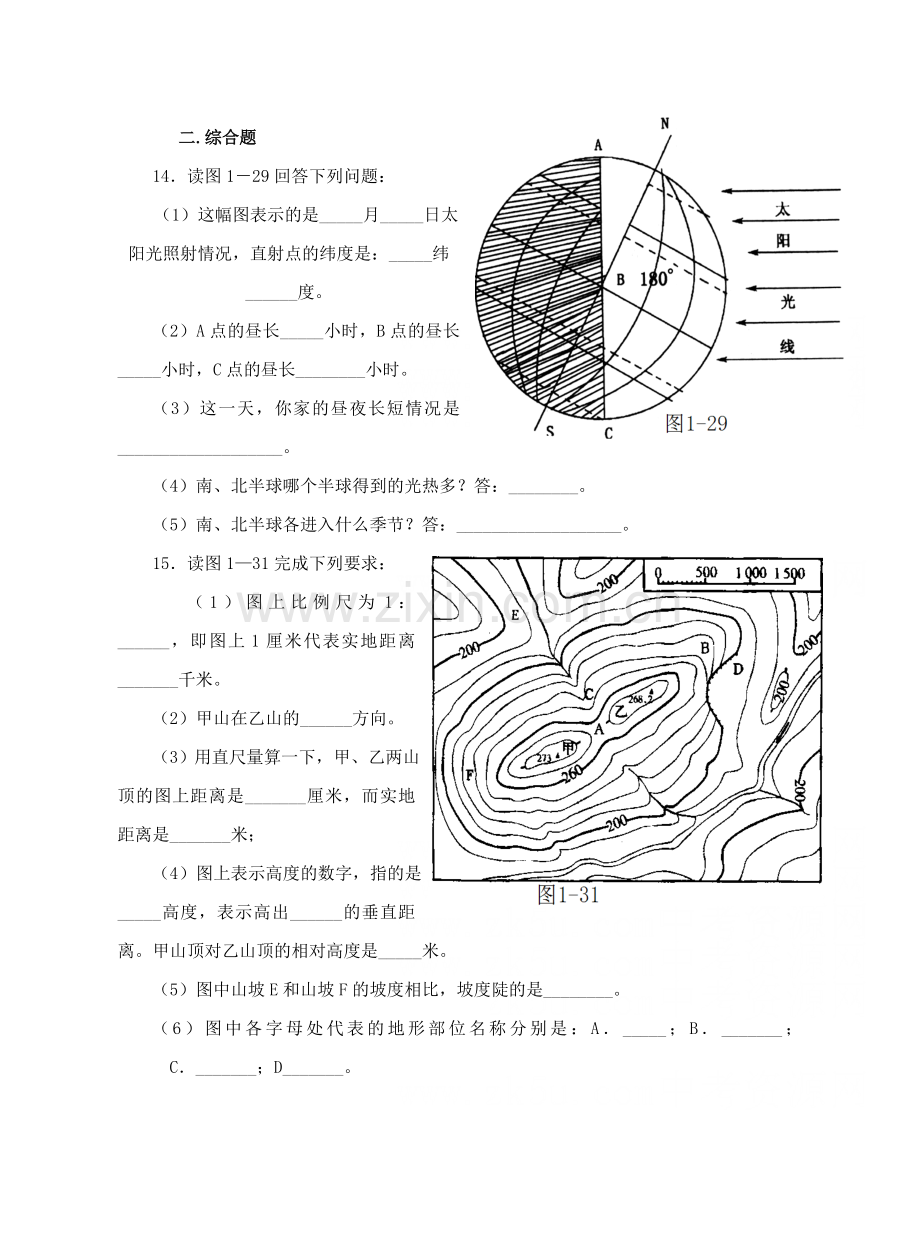 第一次月考地球和地图测试题（人教版七上）.doc_第3页