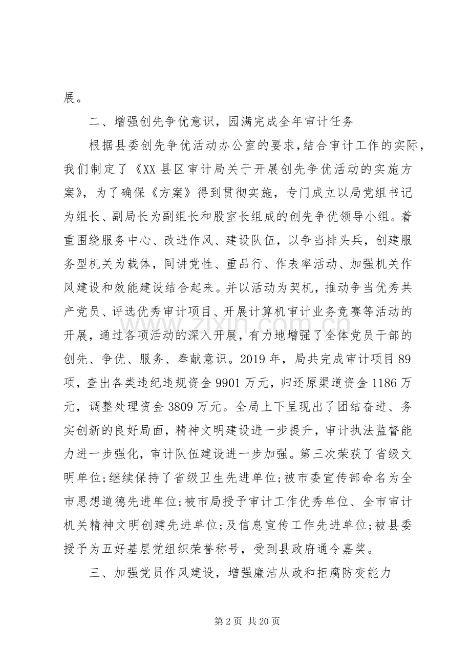 机关党支部年终总结与计划.docx_第2页