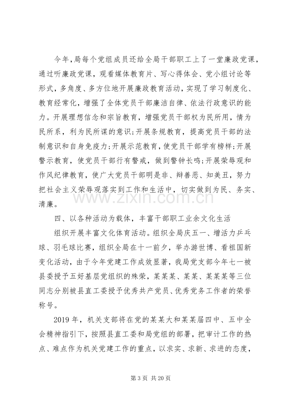 机关党支部年终总结与计划.docx_第3页