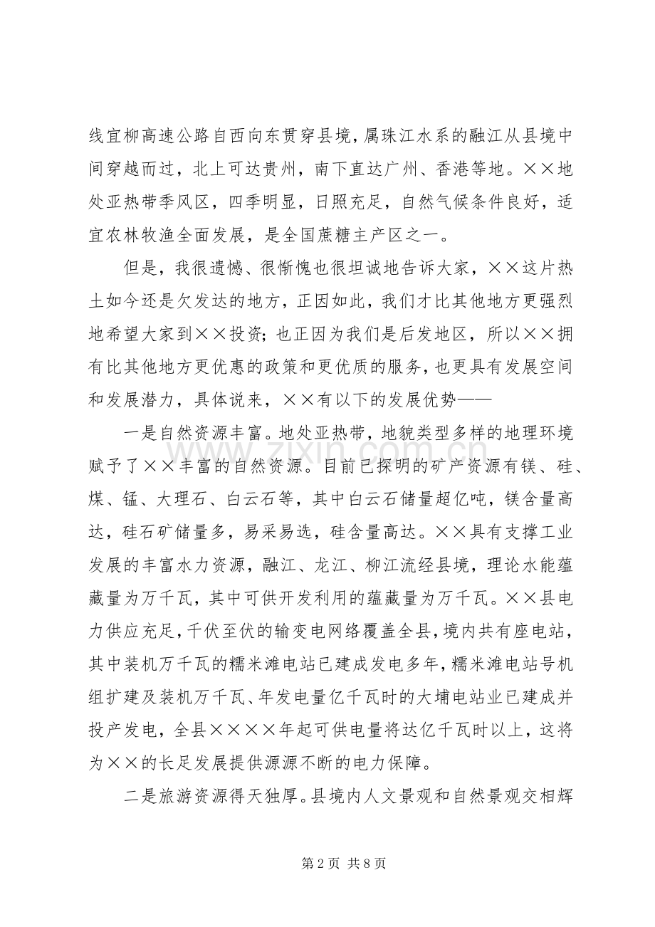 某县长在招商推介会上的讲话发言.docx_第2页