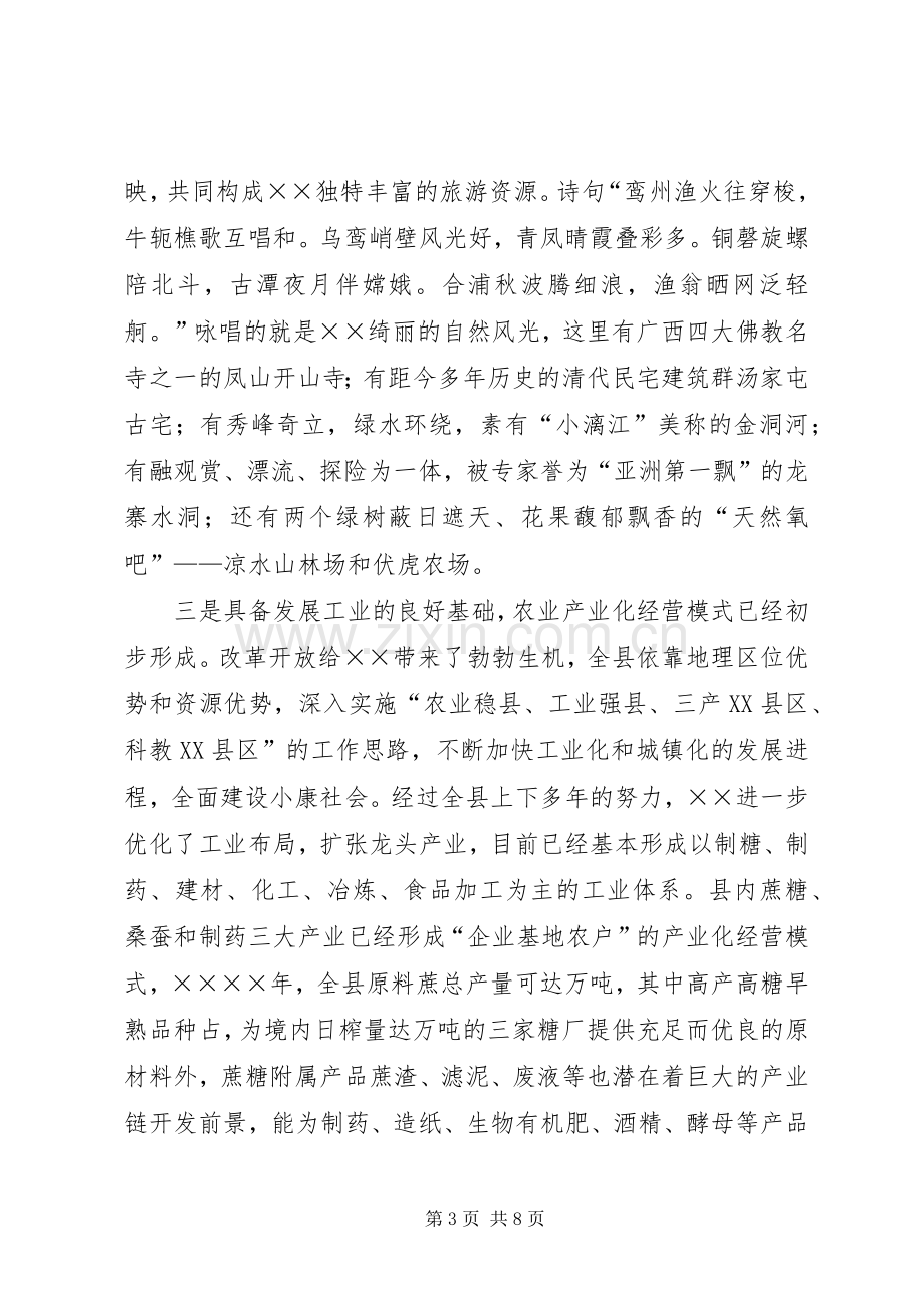 某县长在招商推介会上的讲话发言.docx_第3页