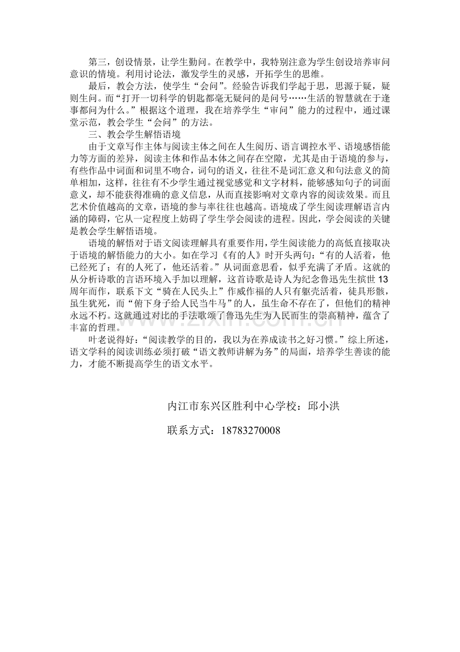 语文教学应重视阅读训练论文tWord文档.doc_第2页