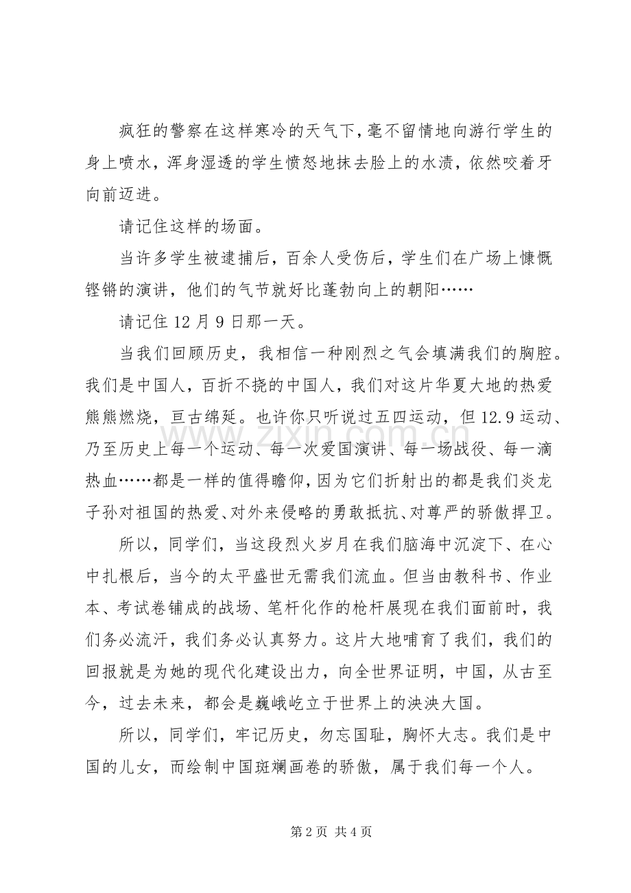 学生运动致辞演讲稿.docx_第2页