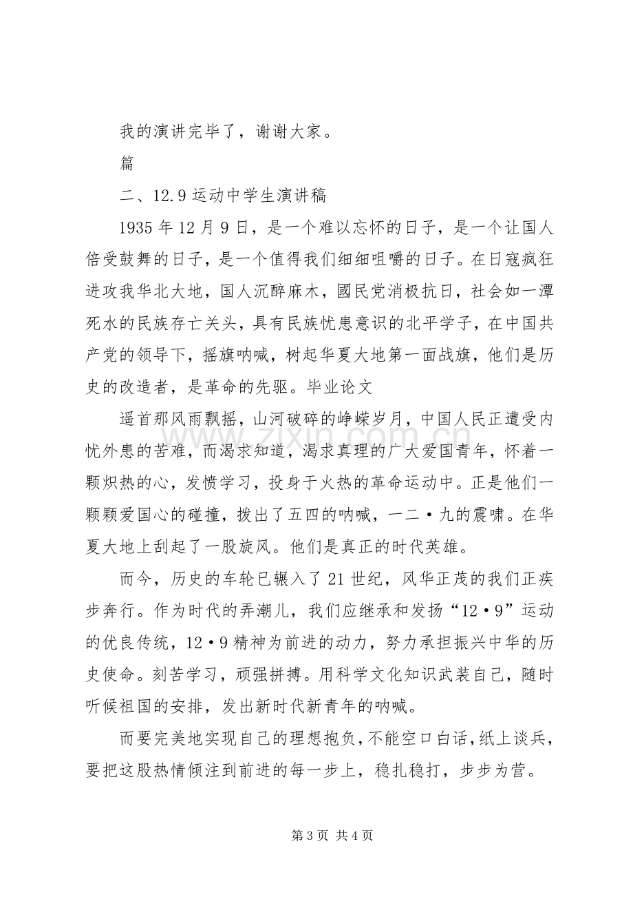 学生运动致辞演讲稿.docx_第3页