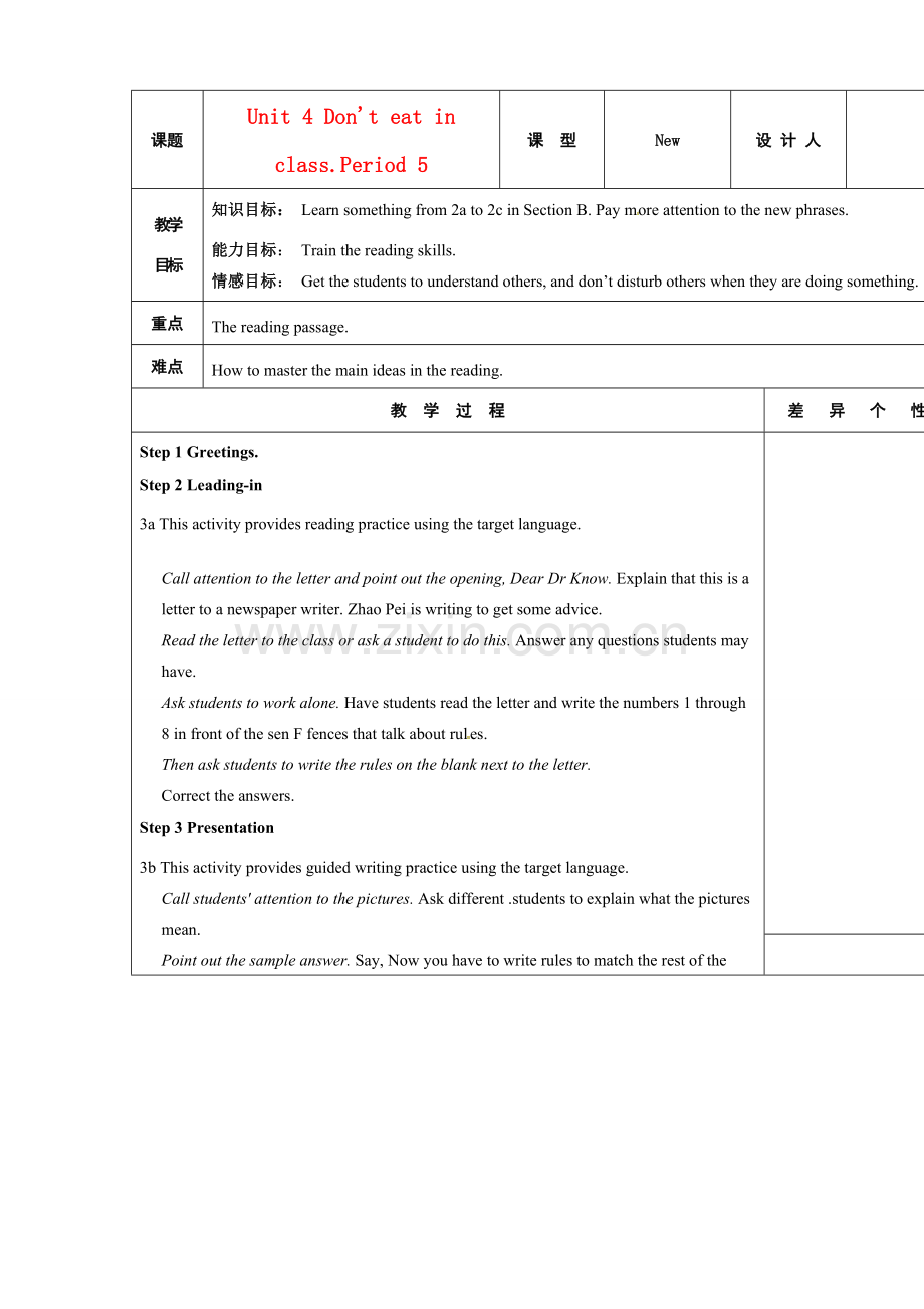 吉林省长春市104中七年级英语下册 Unit 4 Don't eat in class.Period 5教案 人教新目标版.doc_第1页