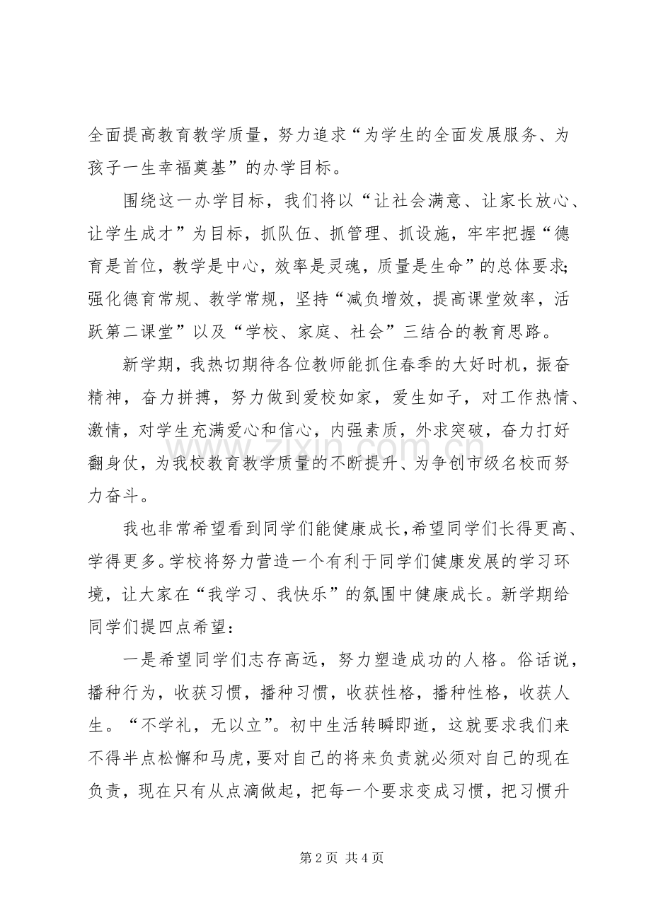 XX年春季开学典礼讲话发言_1.docx_第2页