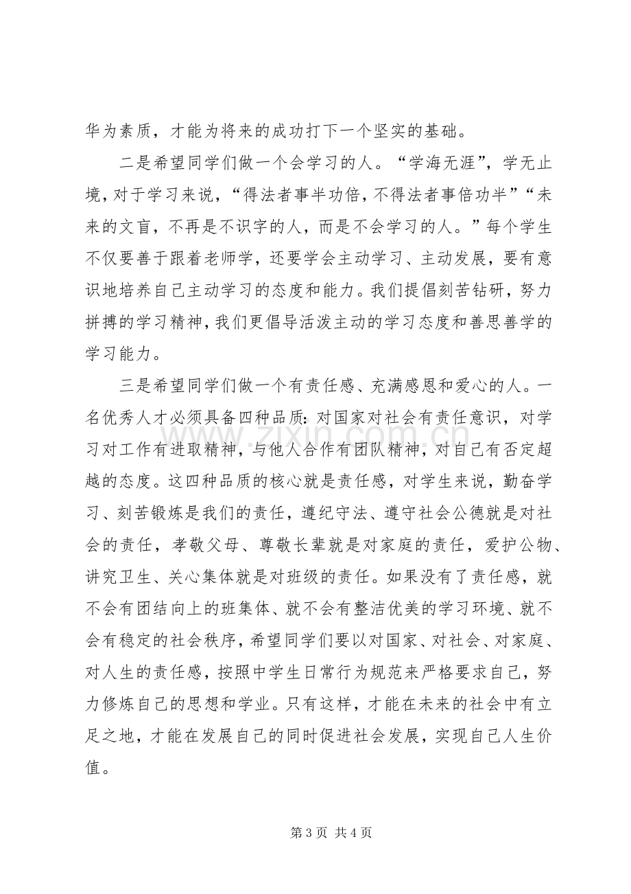 XX年春季开学典礼讲话发言_1.docx_第3页