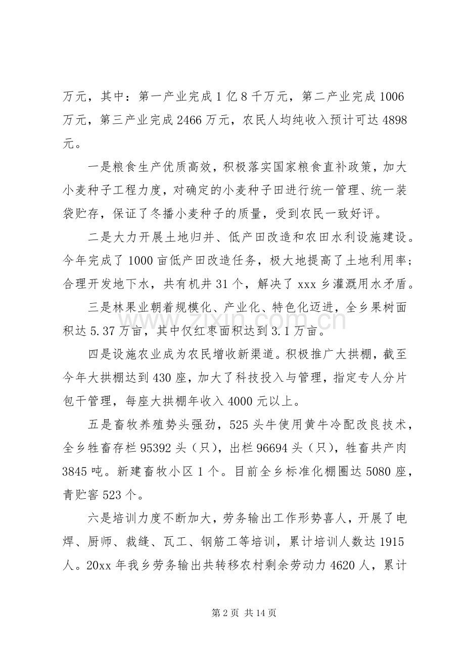 乡三级干部会议讲话.docx_第2页