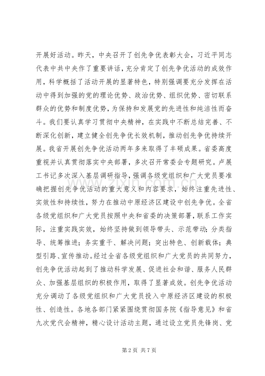 在创先争优活动表彰大会上的讲话发言稿.docx_第2页