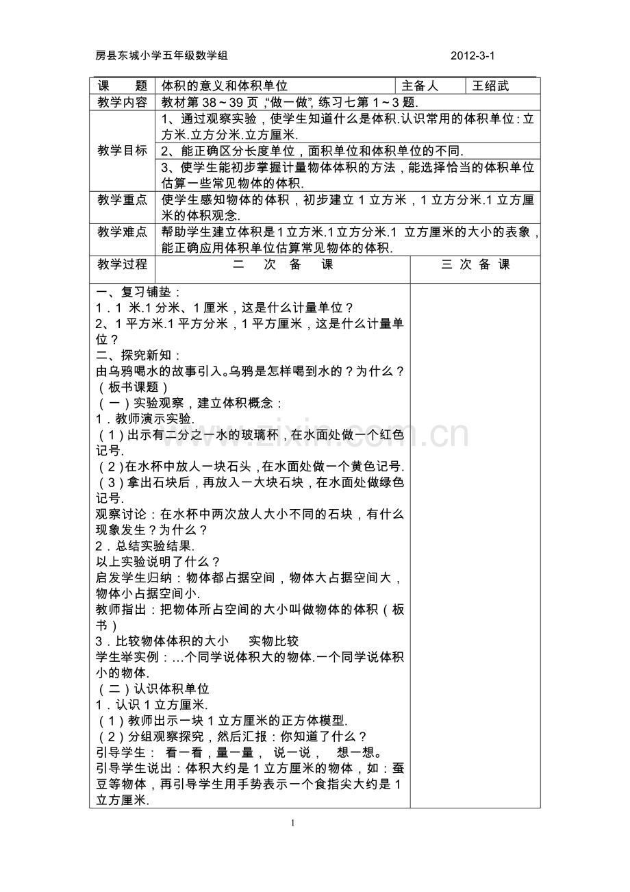 集体备课二次备课（P38-49）.docx_第1页