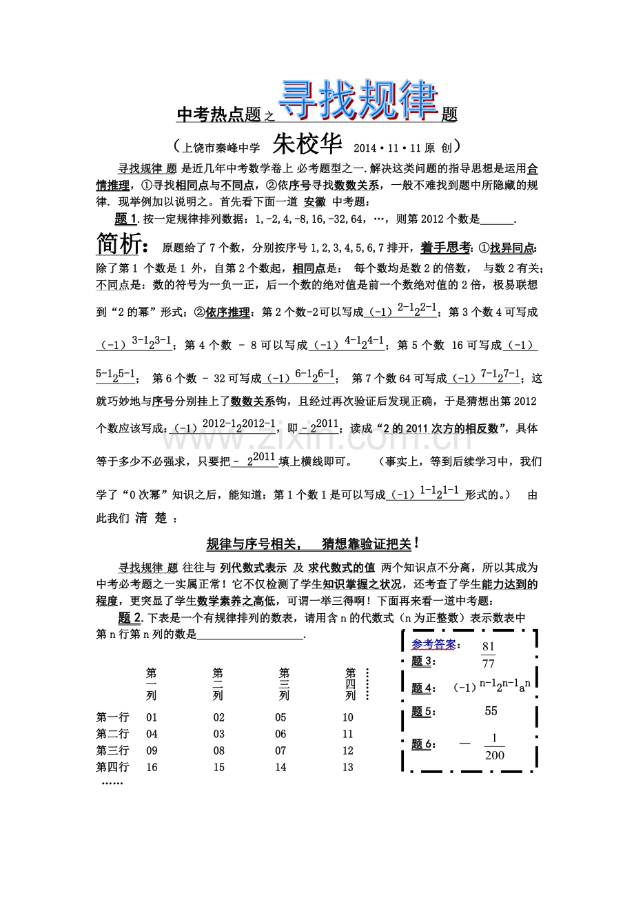 中考热点题之寻找规律题.doc_第1页