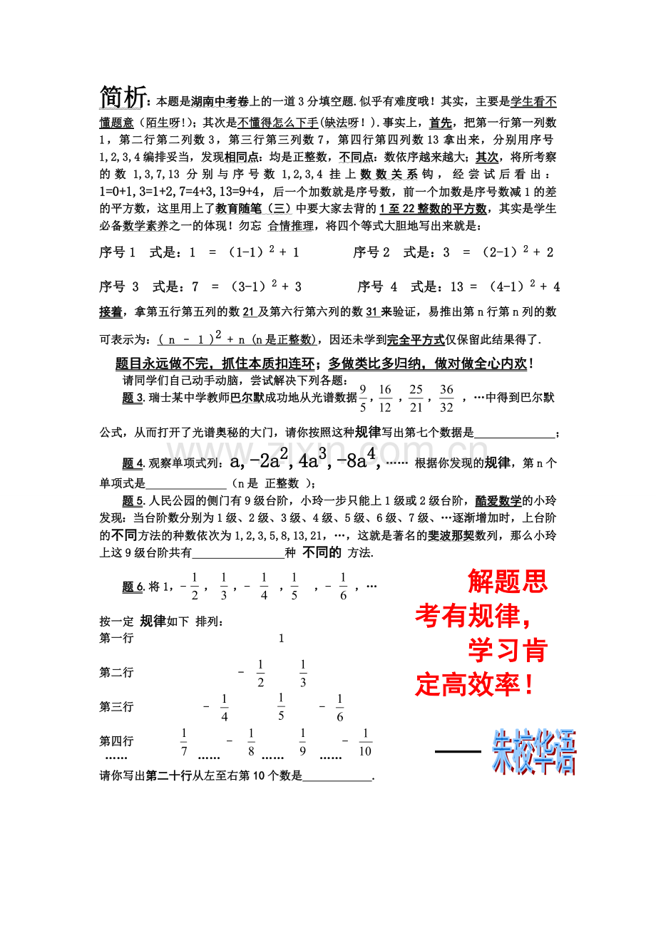 中考热点题之寻找规律题.doc_第2页