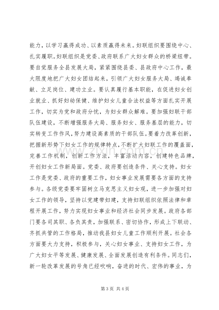 县妇女代表大会讲话发言稿.docx_第3页