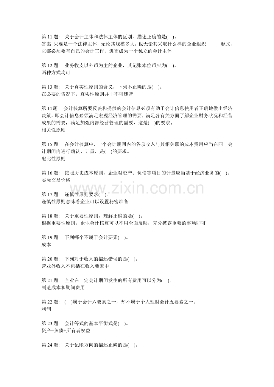 职业技能实训平台货币银行学(正确).docx_第2页