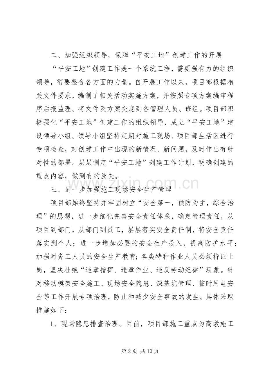 创建文明工地领导的讲话发言稿.docx_第2页