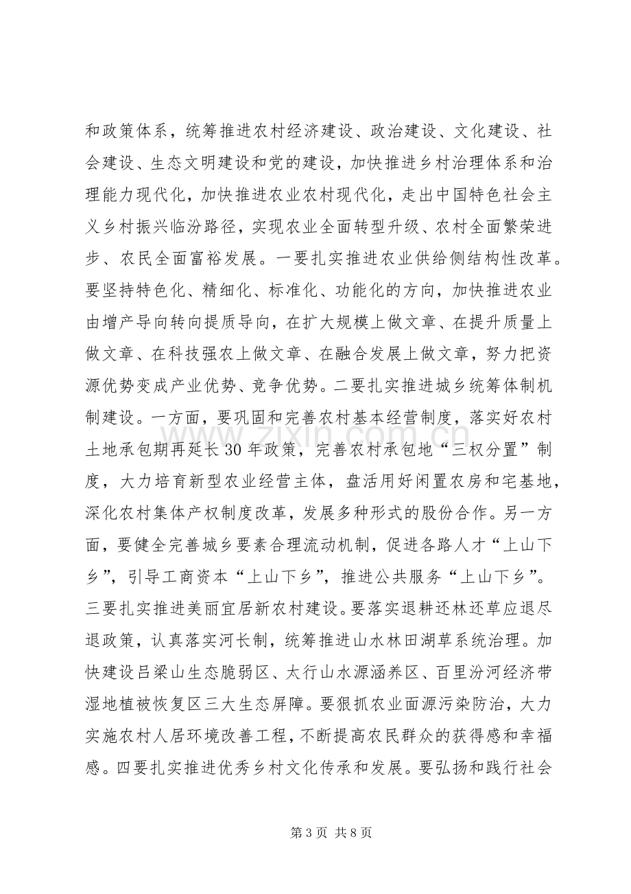 XX年农村工作会议暨脱贫攻坚决战决胜誓师大会讲话发言稿[优秀范文5篇].docx_第3页