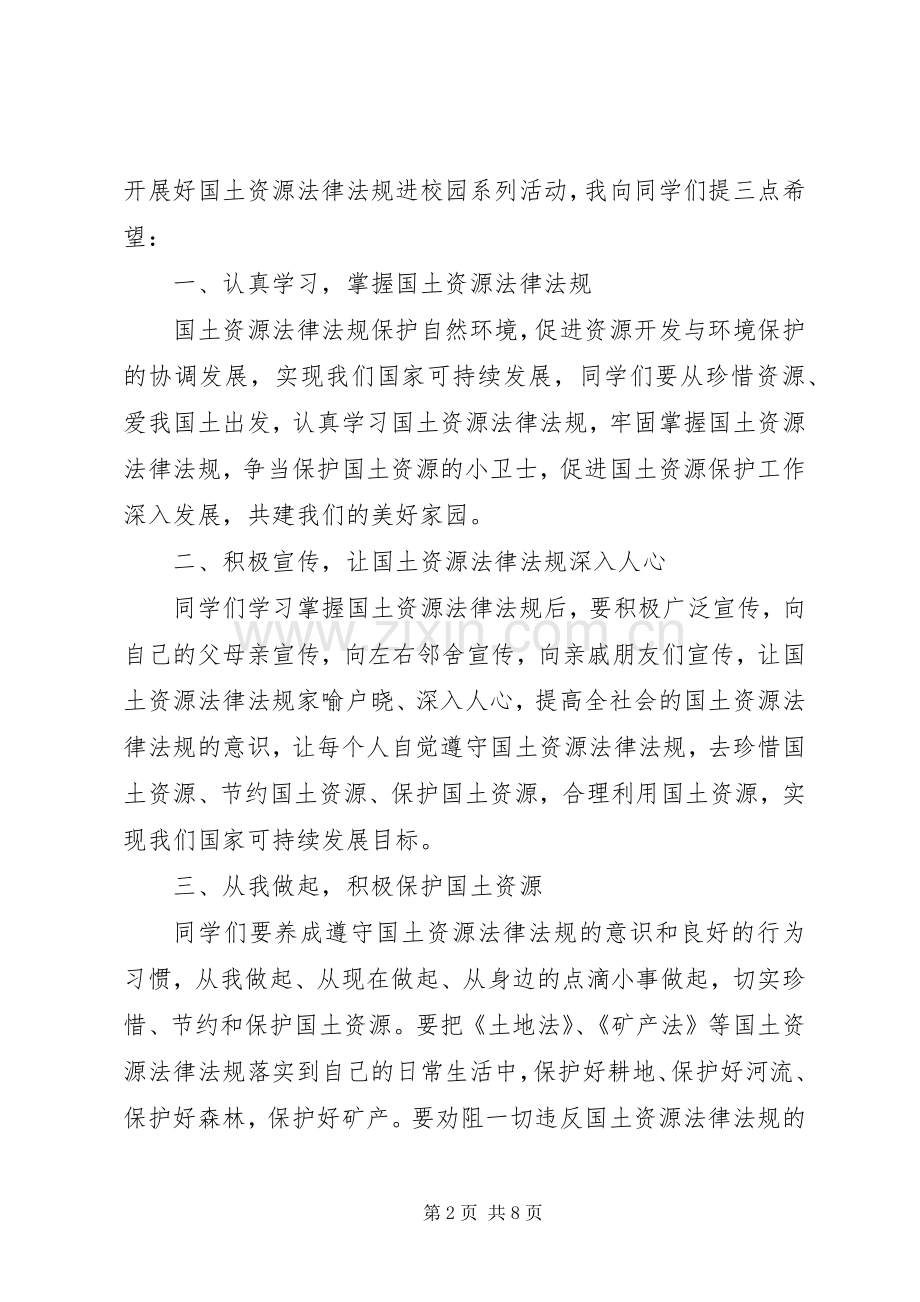 法制副校长普法讲话发言稿.docx_第2页