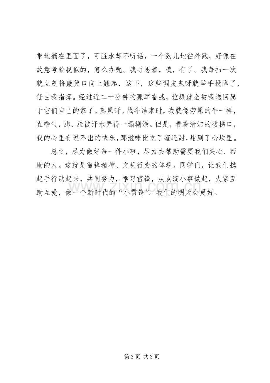 学雷锋从小事做起校长的讲话发言稿.docx_第3页