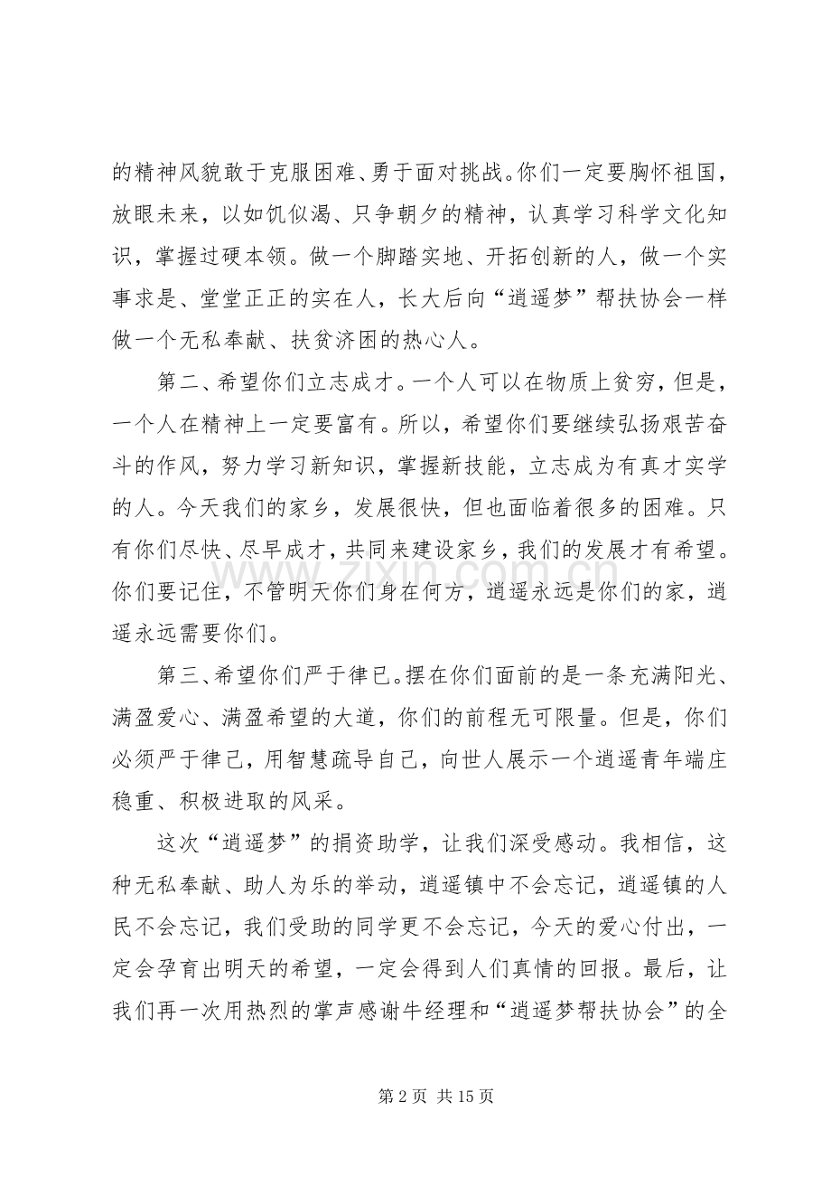 捐资助学仪式上校长讲话发言稿.docx_第2页