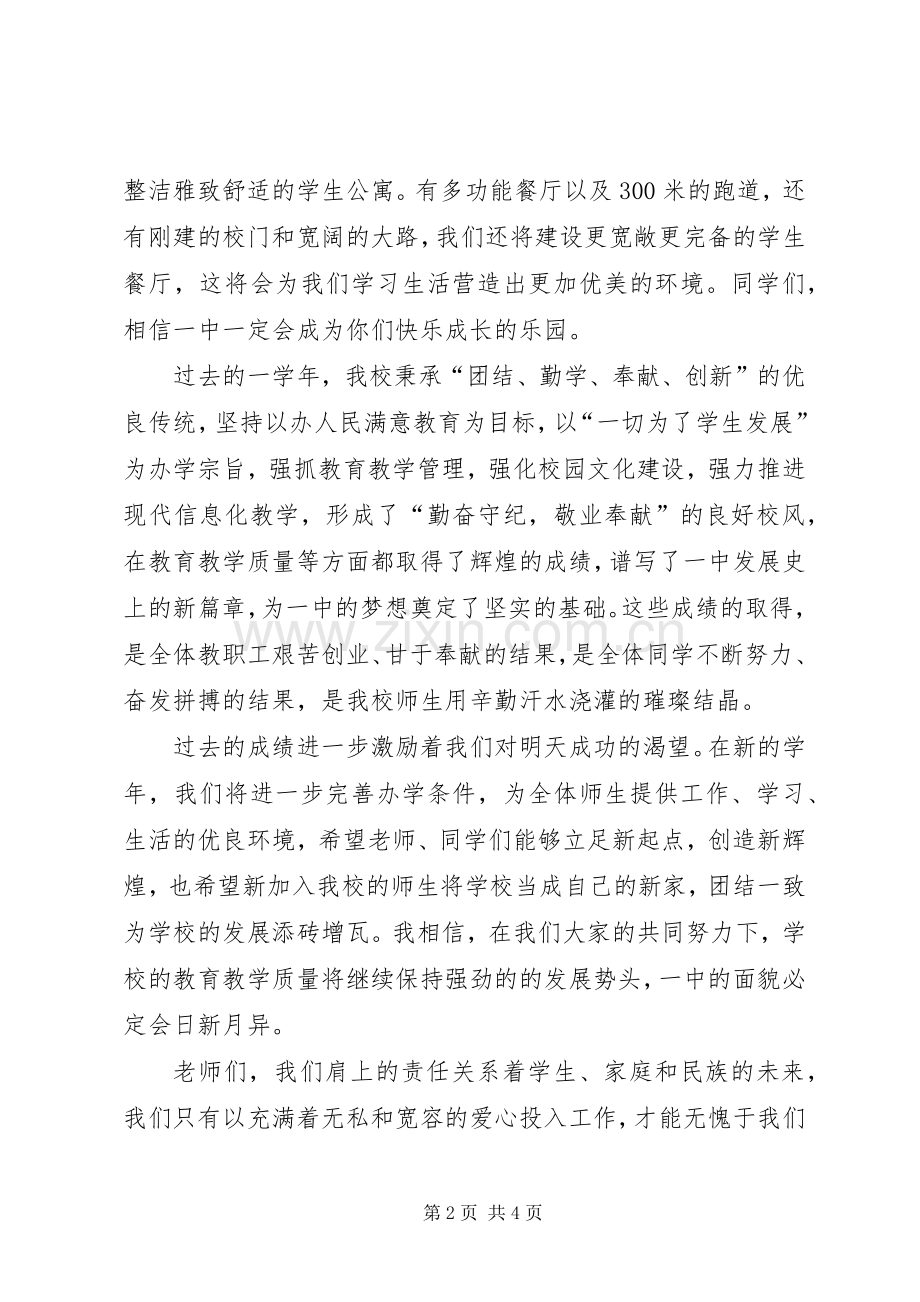 20XX年秋季开学典礼讲话发言稿参考.docx_第2页