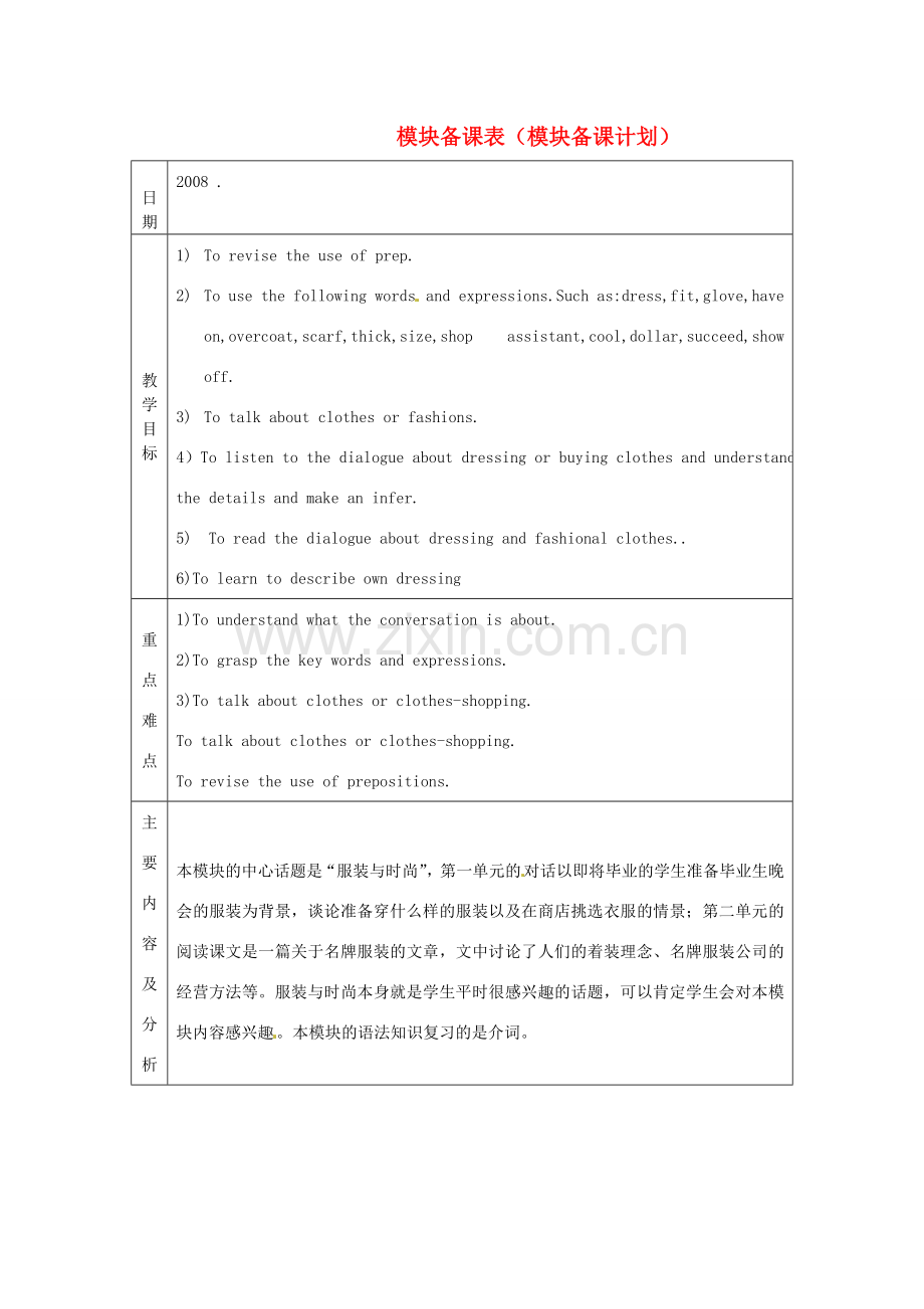 九年级英语下册 Module 4 The way we look全模板教案 外研版.doc_第1页