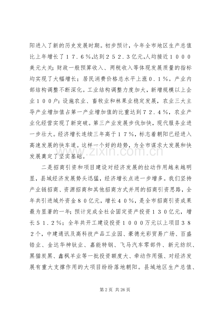 在市委八届三次全会暨全市经济工作会议上的讲话发言.docx_第2页