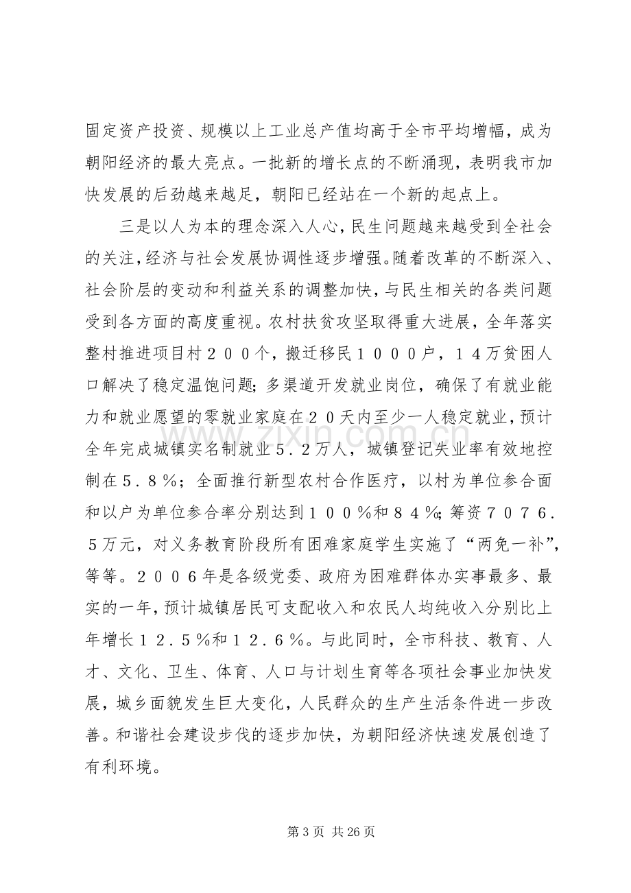 在市委八届三次全会暨全市经济工作会议上的讲话发言.docx_第3页