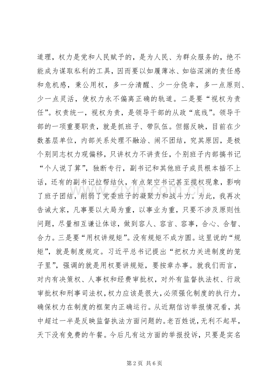 在市公安局XX年度党员队伍建设座谈会上的讲话发言.docx_第2页