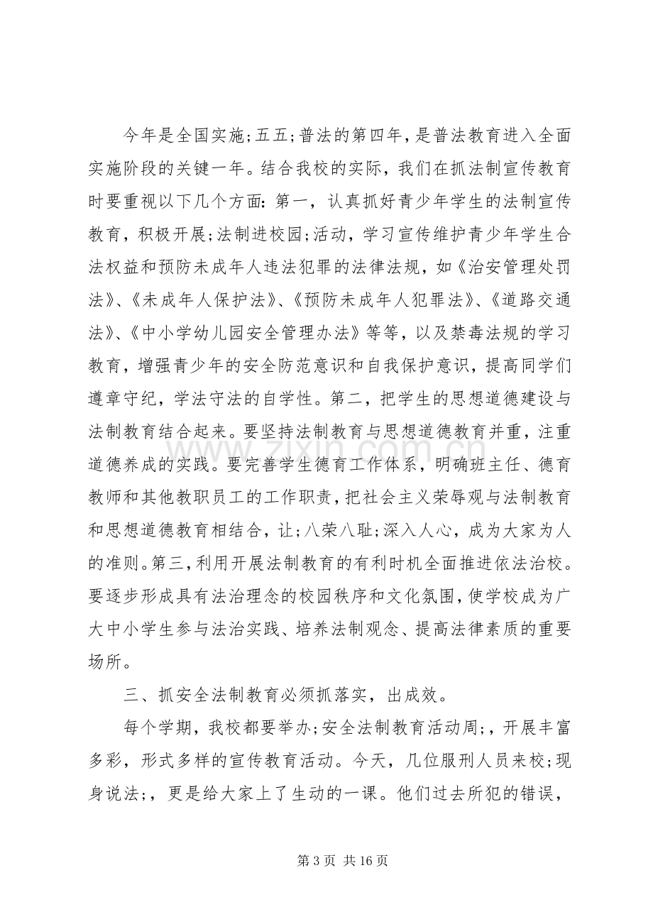 中学副校长法制教育讲话发言稿.docx_第3页