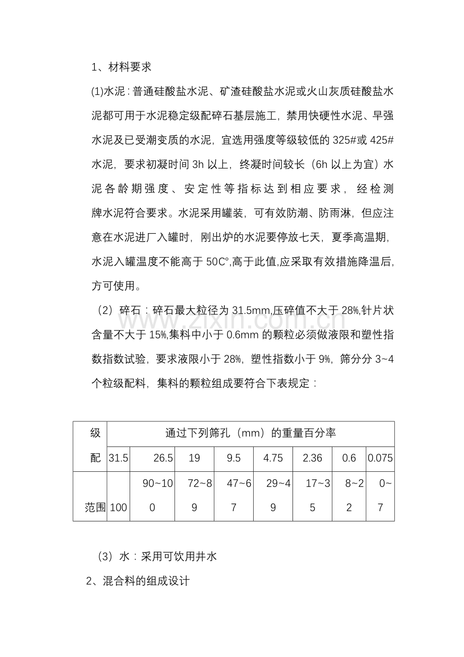 水泥稳定碎石施工技术方案.doc_第3页