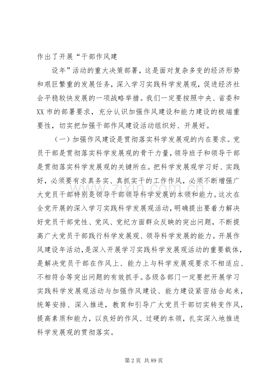 作风建设年动员讲话发言范文.docx_第2页