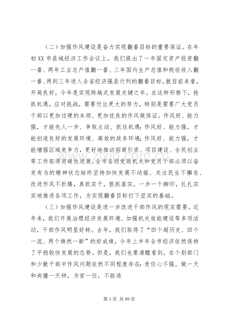 作风建设年动员讲话发言范文.docx_第3页