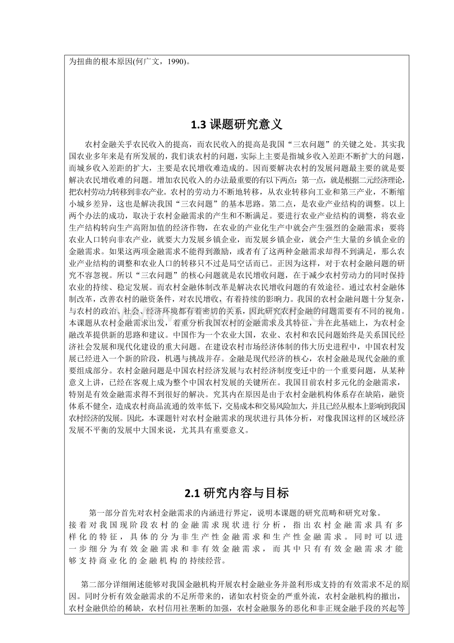 我国中小企业融资困境研究.doc_第2页