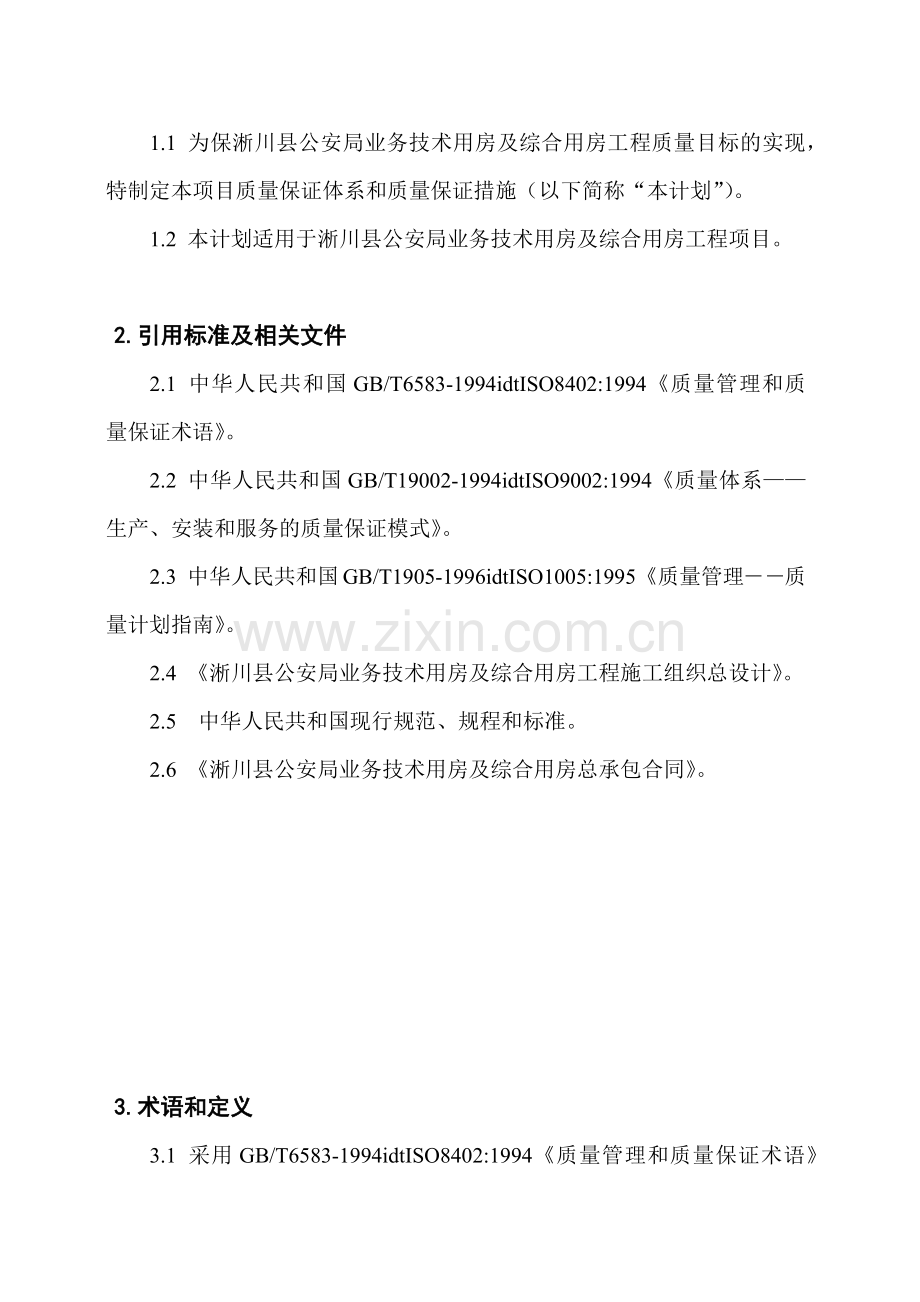 质量保证计划和措施.docx_第3页