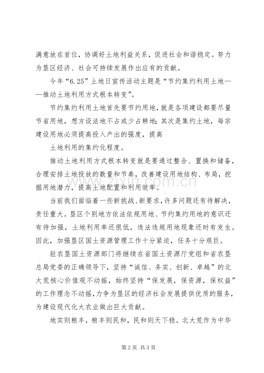 领导讲话发言：在全国土地日主题宣传活动日上的讲话发言.docx_第2页