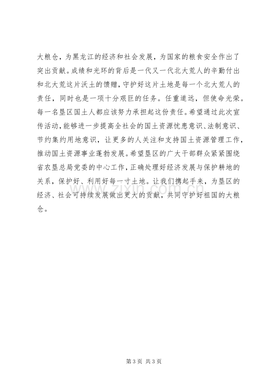 领导讲话发言：在全国土地日主题宣传活动日上的讲话发言.docx_第3页