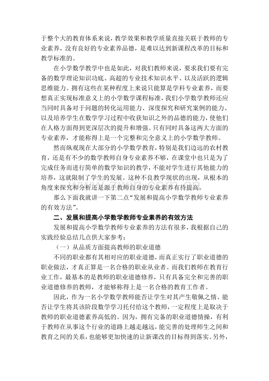 杨莉小学数学教师专业成长的桥梁.doc_第2页