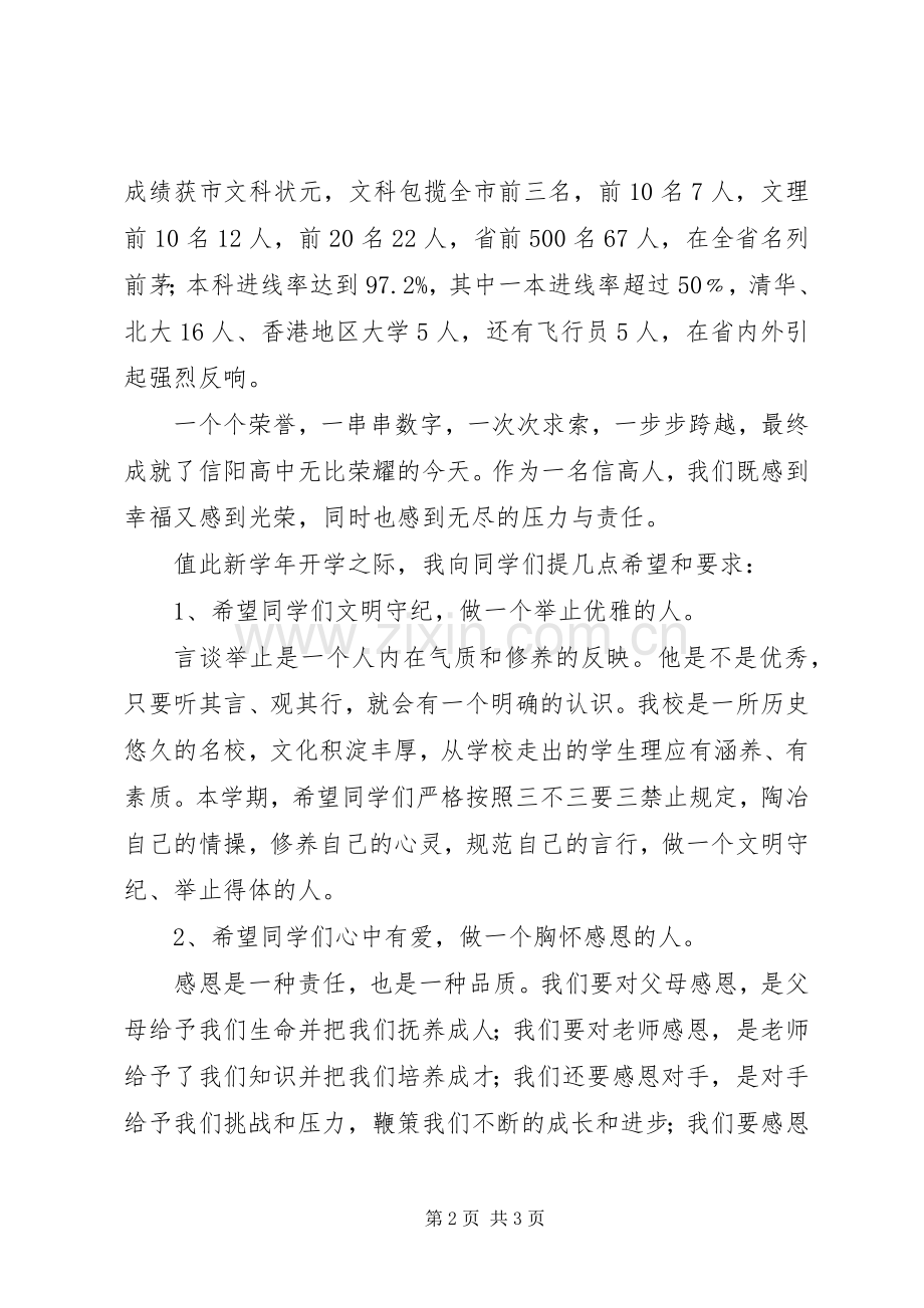 秋季开学典礼上的讲话发言.docx_第2页