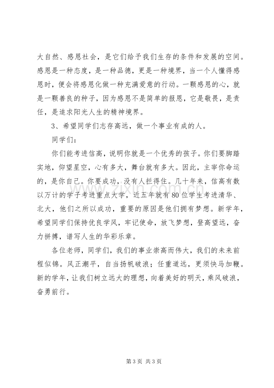 秋季开学典礼上的讲话发言.docx_第3页