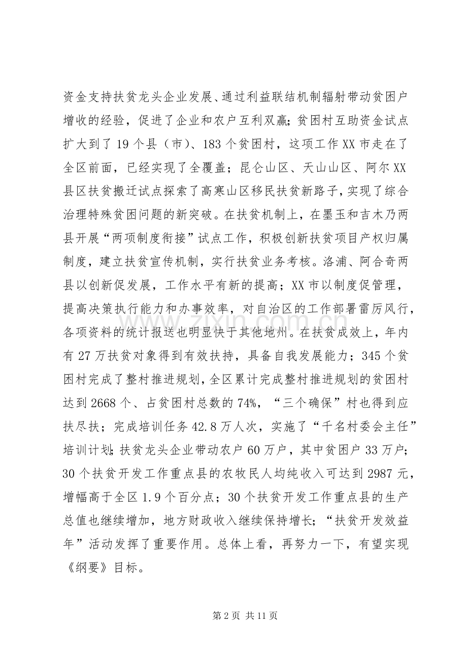 区扶贫办主任工作会议讲话发言范文.docx_第2页