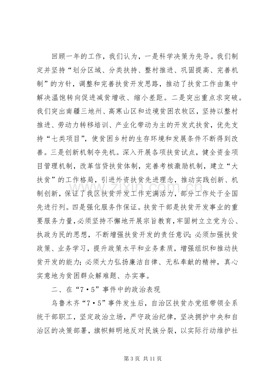 区扶贫办主任工作会议讲话发言范文.docx_第3页