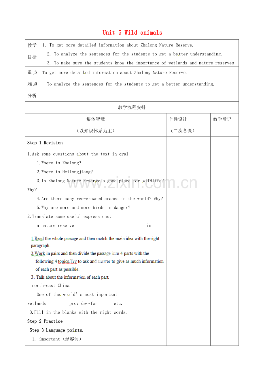 江苏省宿迁市宿豫区关庙初级中学八年级英语上册 Unit 5 Wild animals（第3课时）教案 牛津版.doc_第1页